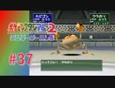 【実況】だいばくはつ対策の対策がされている…【ポケモンスタジアム2】#37