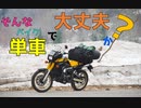 【TDR250車載】そんなバイクで大丈夫か？ 北海道ツーリング編【紲星あかり】