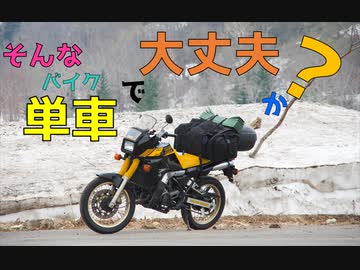 【TDR250車載】そんなバイクで大丈夫か？ 北海道ツーリング編【紲星あかり】