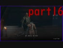 【SEKIRO】友人に勧められたゲームを完全初見でやってみた　part16　葦名流