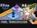 【ロックマンエグゼ3 BLACK】サイタマンエグゼ3 黒ギャル #16 前編 【春日部つむぎ実況】
