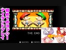 【ヨッシーアイランド】懐かしのレトロゲーム初見プレイ集4人分（最終回）
