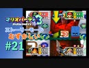 【実況】ボーナススターもアイテムも意識しないといけない展開！？【マリオパーティ3】【ストーリーモード むずかしい】#21