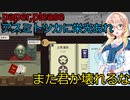 【Papers, Please】アスミトツカに栄光あれpart9（桜乃そら実況）