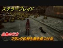 ステラーブレイド　品物の行方　フランクの持ち物を見つける　掲示板クエスト攻略　＃２０５　【Stellar Blade】