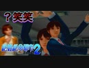 【西崎編】まともな選択肢を選んではいけないゲーム【絶体絶命都市２ #1】
