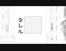 【赤塚陽一】タレル【UTAUカバー】