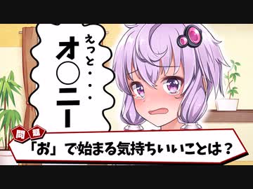 朝までそれ正解でエッッッ!!!な回答をしてしまうぽんこつゆかりさん