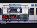 【My Exit】無限に続く電車から脱出を目指す2D間違い探しゲームが面白すぎる件【7日目】