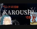 3分で分かるタロット解説 第31話「棒(ワンド)の10」