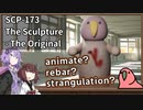 【英語でSCP_内容確認】SCP-173  彫刻 - オリジナル