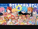 【神回】罰ゲームはビリビリレベルMAX!!ころんくんの好きなお菓子ランキングTOP10を当てるまで帰れまテンwwww【すとぷり】