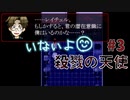 【殺戮の天使】え、何？アレキ…？【3】