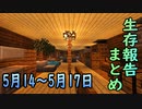 【ゆっくり実況】進捗まとめ 5月14日～5月17日【Minecraft】
