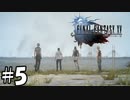 帰る場所【FF15】05
