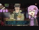 【大逆転裁判２】帰ってきたゆかりのドタバタ裁判劇 第３話　♯２５【ボイスロイド実況】