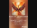 音楽作ってみた♯∞[歌詞表示あり]