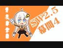 【SW2.5】小樽潮風高校TRPG部幕間4【ボイロTRPG】