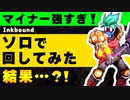 【インクバウンド】マグママイナーで余裕で勝利しながらゲームも紹介します VOICEROID実況(Ink Bound)