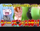 【DBDBD】DBTBを100倍楽しむ方法！S1リミットレギュレーション！！【VOICEROID実況/ドラゴンボールザブレイカーズ】