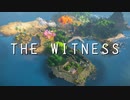 witnessをやった #3