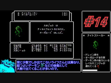 ウィザードリィ三人旅_Part14