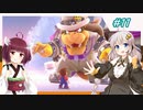 【マリオオデッセイ】ヒゲと帽子と紲星と東北 part11 【voiceroid実況】