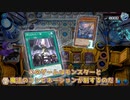 【遊戯王マスターデュエル】【VOICEVOX実況】俺得決闘記624【ゴールドIV】