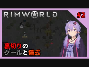 【RimWorld Anomaly】 DLCを楽しむゆかりさん#2【VOICEROID実況】