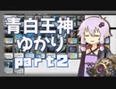 【MTGパイオニア】青白王神ゆかり part2【精神の決闘者】