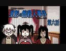 【事情聴取：アカリ編】件の手紙を書いた意外過ぎる人物とは？ #6 【星影の館殺人事件】
