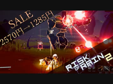 ２０日まで2570円→1285円！！超名作ゲーム「Risk of  Rain2」