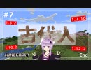 マイクラ古代人が最新バージョンでエンドラ倒しに行くだけ＃7【結月ゆかり】