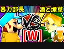 【大型ダブルス大会】64スマブラCPUトナメ実況【第二十二回】[W側] 準決勝第一試合]