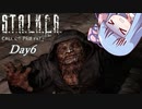 【A.I.VOICE実況プレイ】K.T.O.N.O.H.A Call of Pants　Day６【S.T.A.L.K.E.R. Call of Pripyat 】