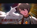 【にじさんじMMD】悪魔の踊り方【加賀美ハヤト】
