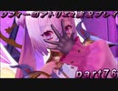 【ネタバレ注意】【初見実況】今度は夢の世界で錬金術をする少女の物語 part76【ソフィーのアトリエ2】
