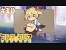 【コルヌ・コピア～不思議の住む街～】教えるにも前途多難【#10】