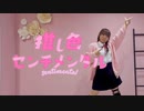 【りのん】推し色センチメンタル  踊ってみた