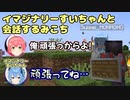 ウィザー戦前にイマジナリーすいちゃんと会話するさくらみこ【ホロライブ/切り抜き/さくらみこ/星街すいせい】
