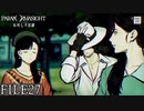 【パラノマサイト-FILE23-本所七不思議】#27 呪わなければ生き残れない