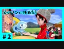 ★ポケモン　ソード★ワクワクがダイマックス！ガラル旅★初見実況#2★