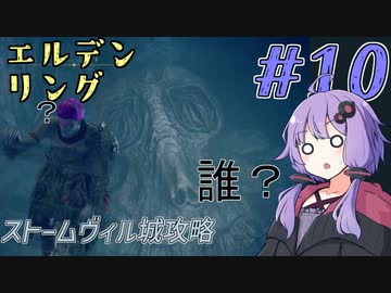 【ELDEN RING】ゆかりさんと狭間の地巡り #10【A.I.VOICE実況プレイ】