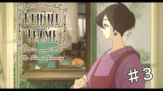 【実況プレイ】ジブリのような優しく落ち着いた空気感の名作ゲーム。【Behind the Frame 〜とっておきの景色を〜】＃３