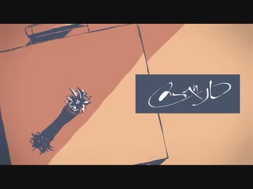 【切なさを込めて】メーベル　cover.蒼/Aoshi