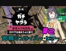 【Splatoon3】宮舞シュライバー・ヒュー part2【VOICEPEAK実況】