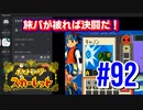 【ポケットモンスター スカーレット】旅パが被ったら決闘だ！4人の宝探し#92【実況プレイ】