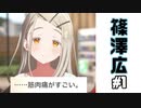 【実況】篠澤広さんをプロデュースする #1【学マス】