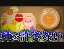 【スイカゲーム】終わってる…ダブルスイカ手前で邪魔をしてくる柿に一生文句が止まらないしじみぱすた【切り抜き】