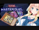 【遊戯王マスターデュエル】揺れる！脱げる！マスターデュエル 20 ホルスクシャトリラ【桜乃そら】【弦巻マキ】【東北イタコ】【京町セイカ】【春日部つむぎ】